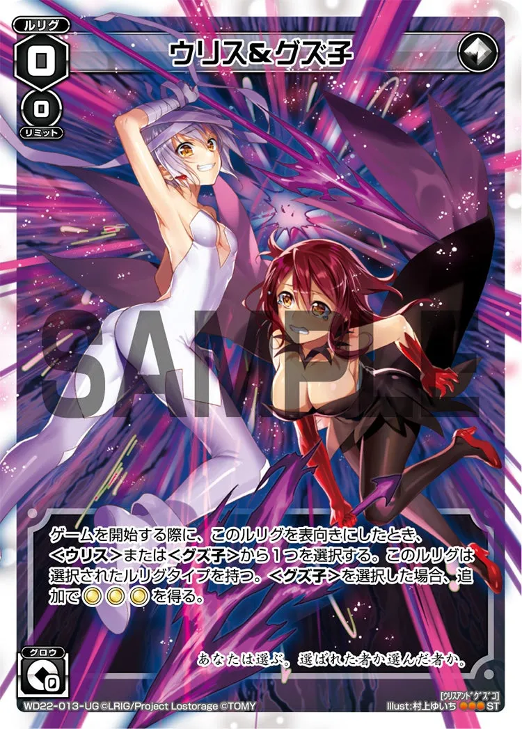 ウリス＆グズ子