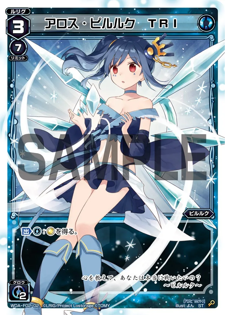 アロス・ピルルク　ＴＲＩ