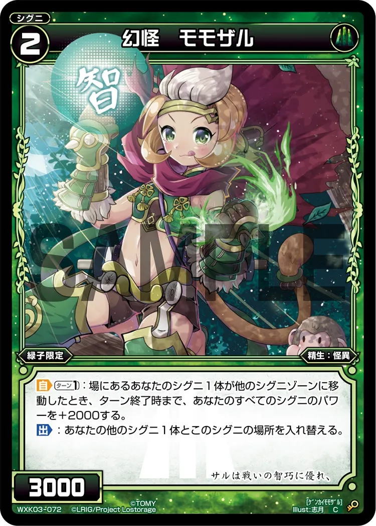 幻怪　モモザル