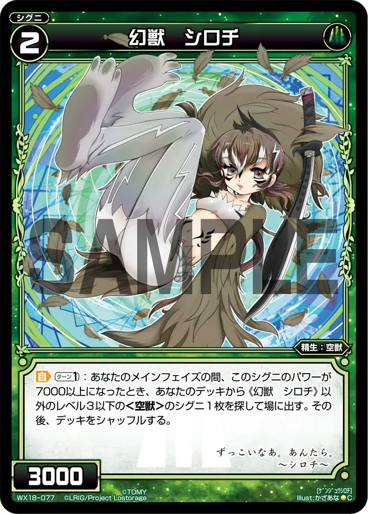 幻獣　シロチ