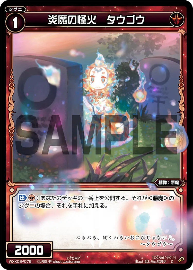 炎魔の怪火　タウゴウ