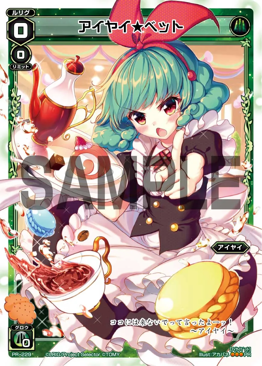 アイヤイ★ベット（ウィクロス文化祭 景品）