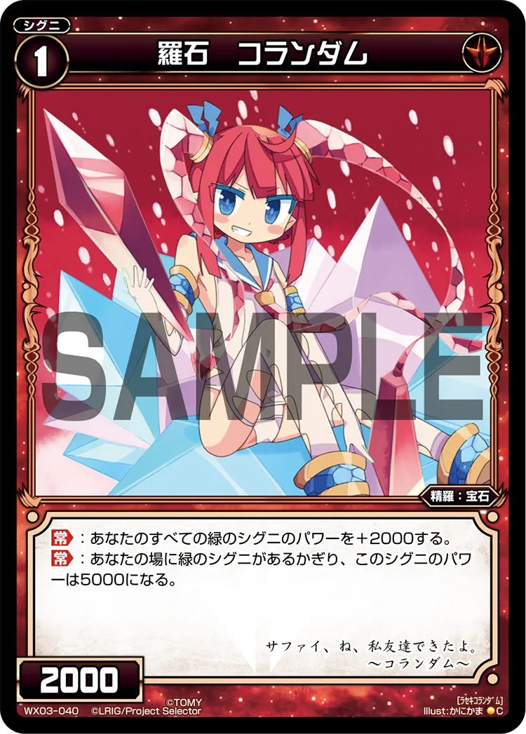羅石　コランダム