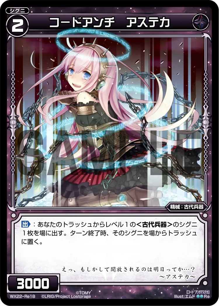 コードアンチ　アステカ