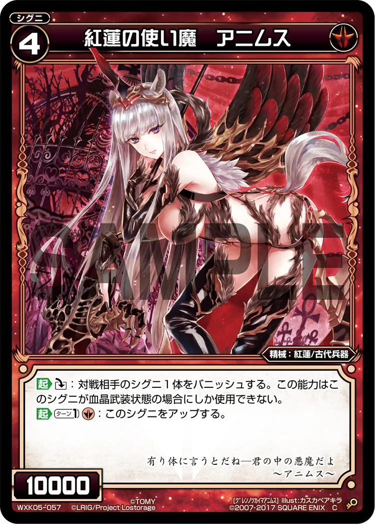 紅蓮の使い魔　アニムス