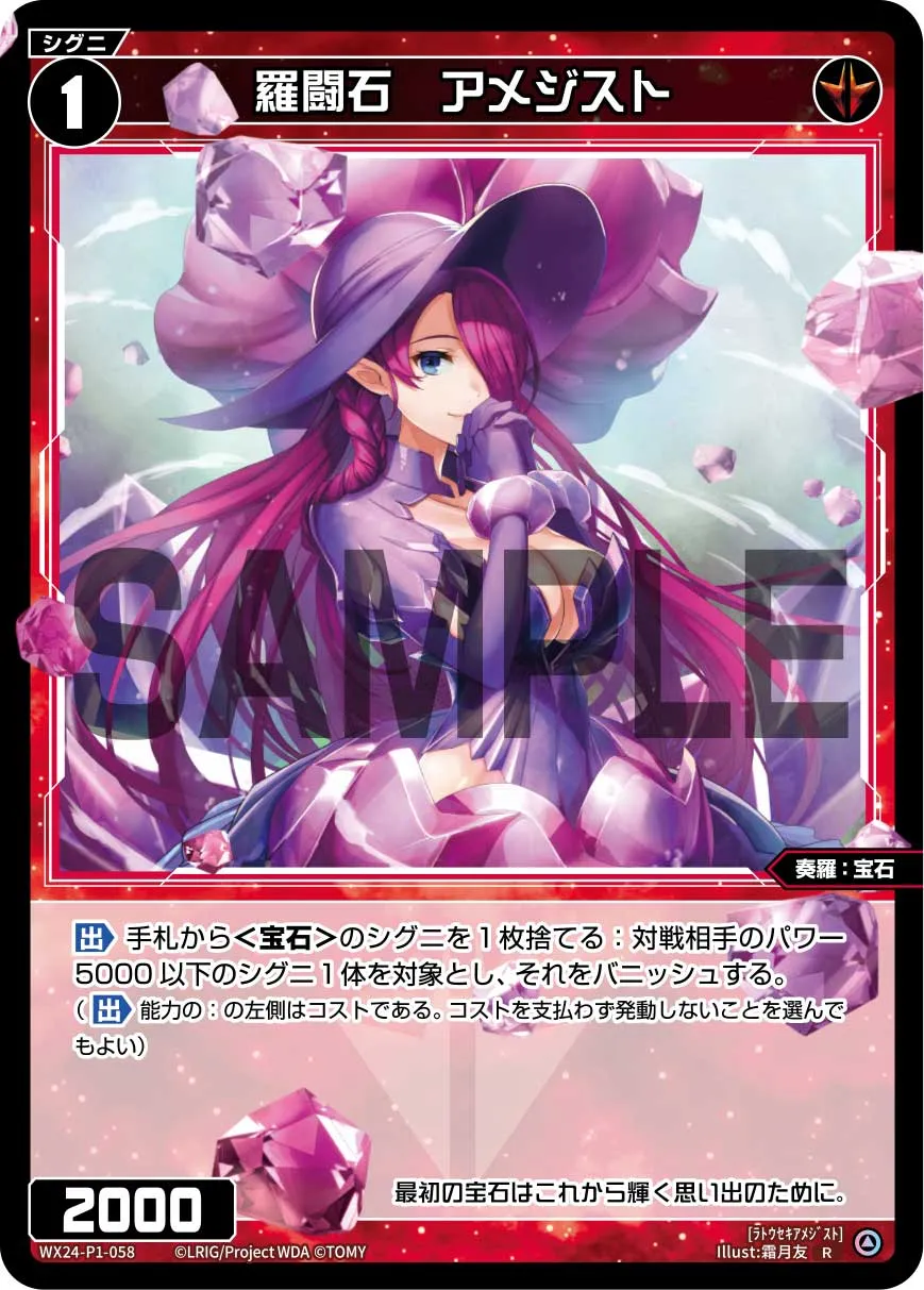 羅闘石　アメジスト