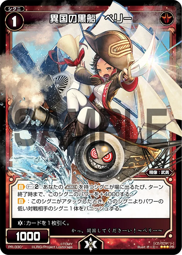 異国の黒船　ペリー（WIXOSS PARTY 参加賞 selectors pack vol12）