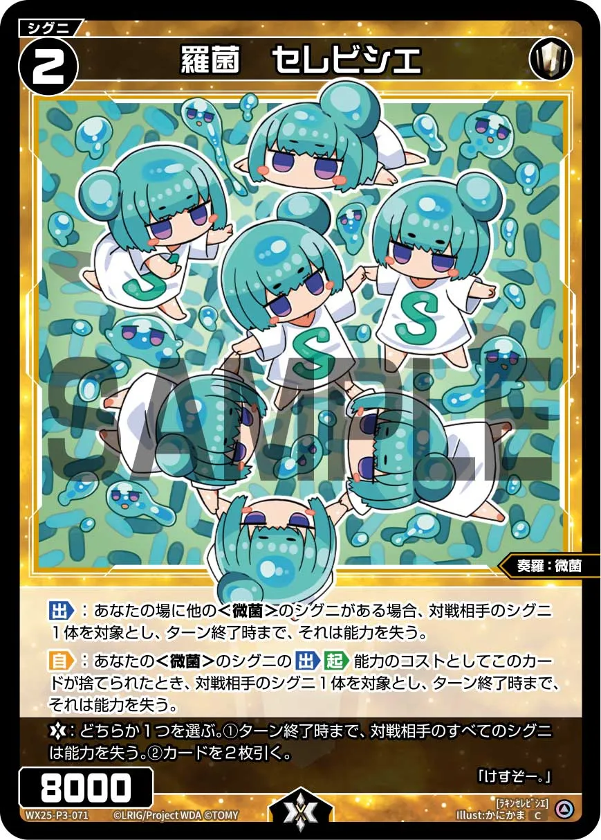 羅菌　セレビシエ