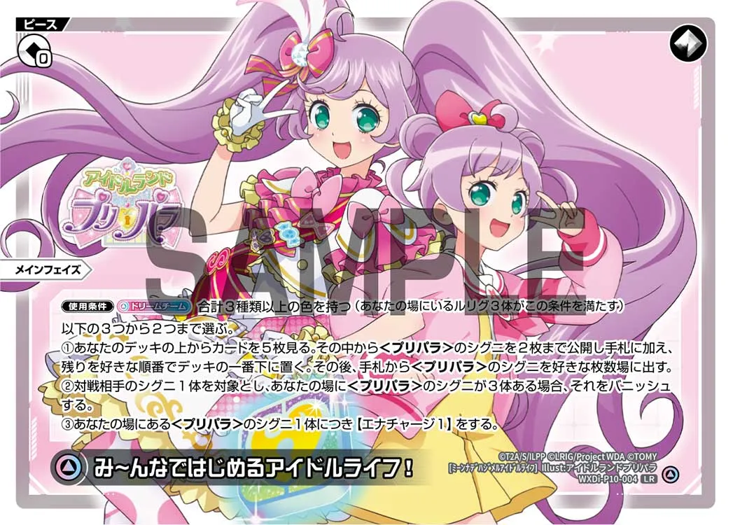 み~んなではじめるアイドルライフ!