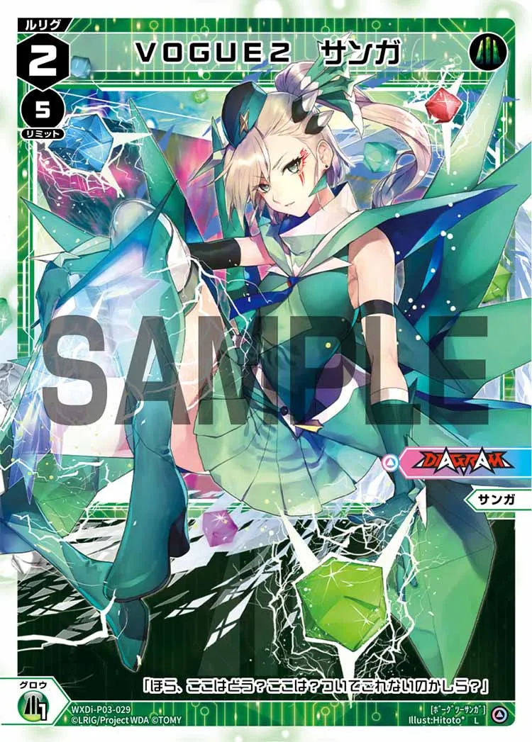 VOGUE2　サンガ