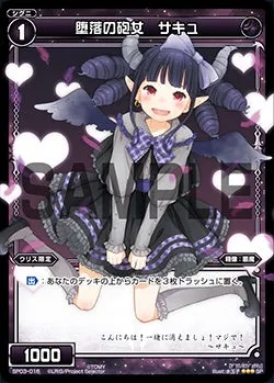 堕落の砲女　サキュ（「selector infected WIXOSS」 BOX3 初回限定特典）
