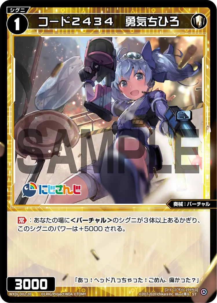 コード２４３４　勇気ちひろ