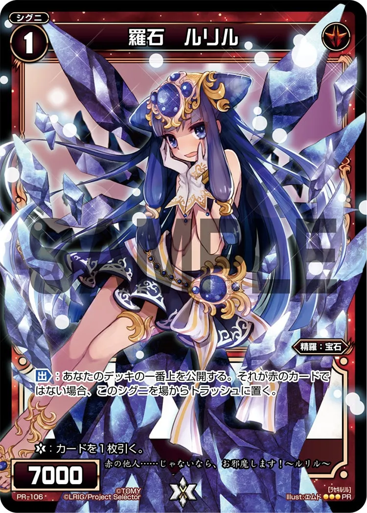 羅石　ルリル（WIXOSS PARTY 参加賞 selectors pack vol4）