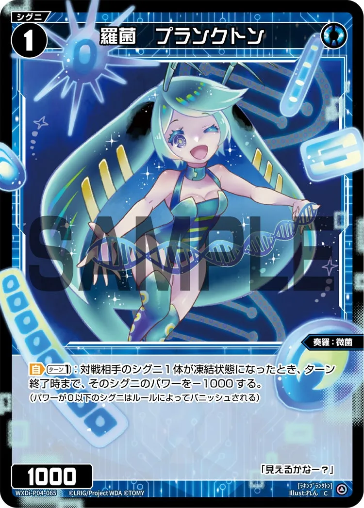 羅菌　プランクトン