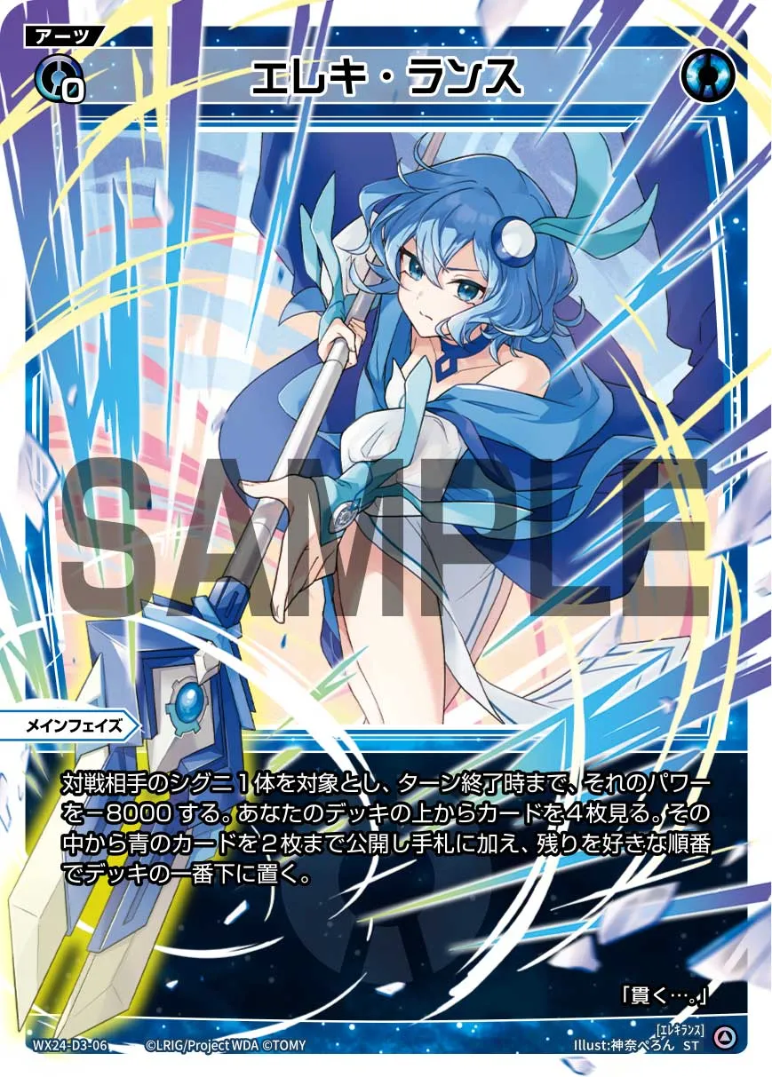 エレキ・ランス