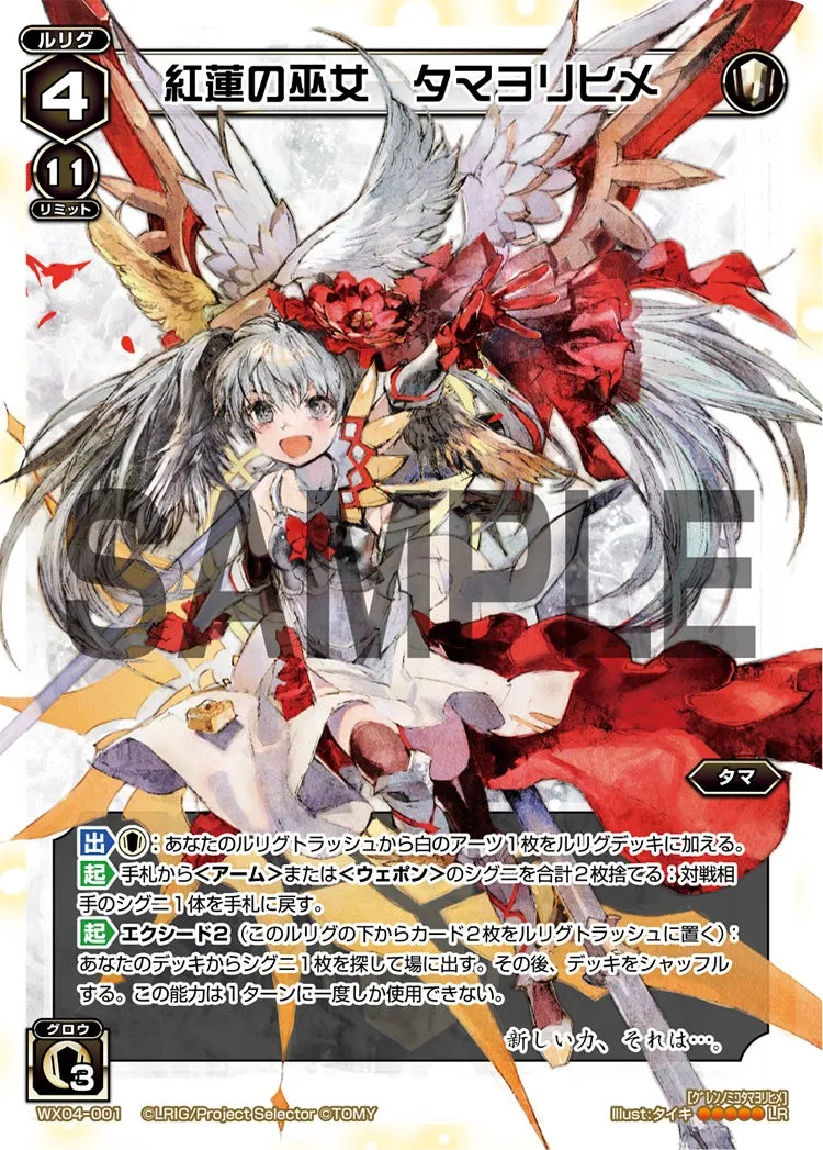 紅蓮の巫女　タマヨリヒメ