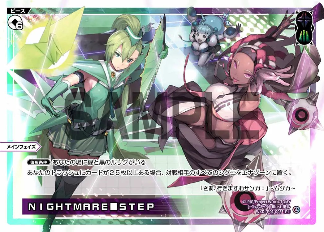 NIGHTMARE■STEP