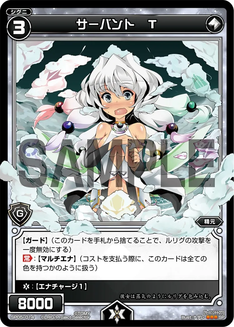 サーバント　Ｔ（selector spread WIXOSS カードガム）