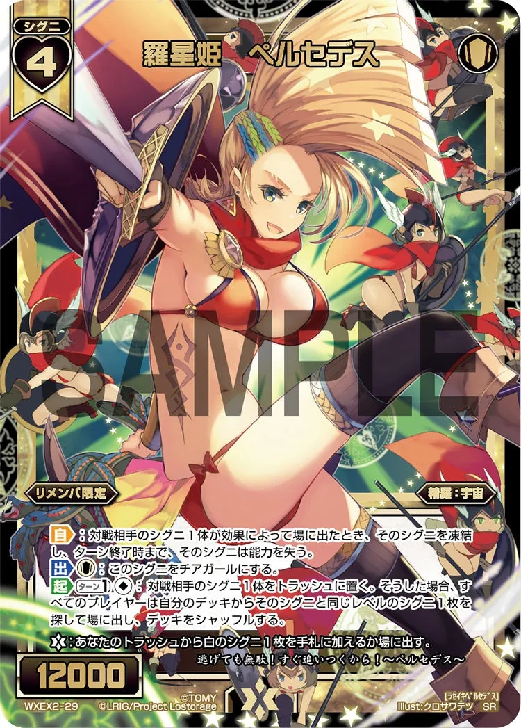 羅星姫　ペルセデス