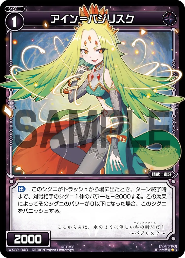 アイン＝バジリスク