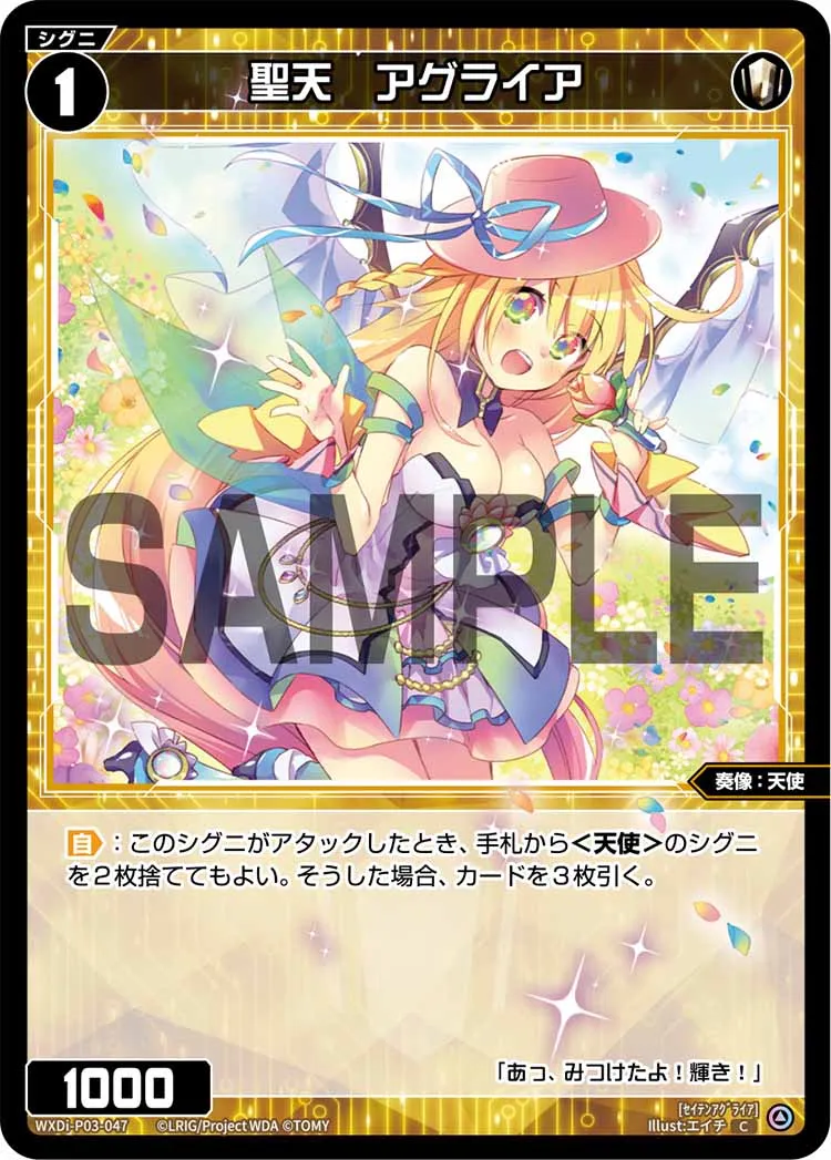 聖天　アグライア