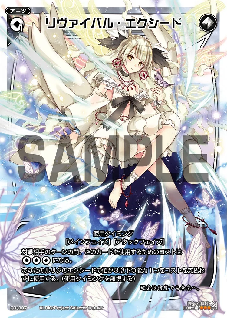 リヴァイバル・エクシード（WIXOSS PARTY 参加賞 selectors pack vol11）