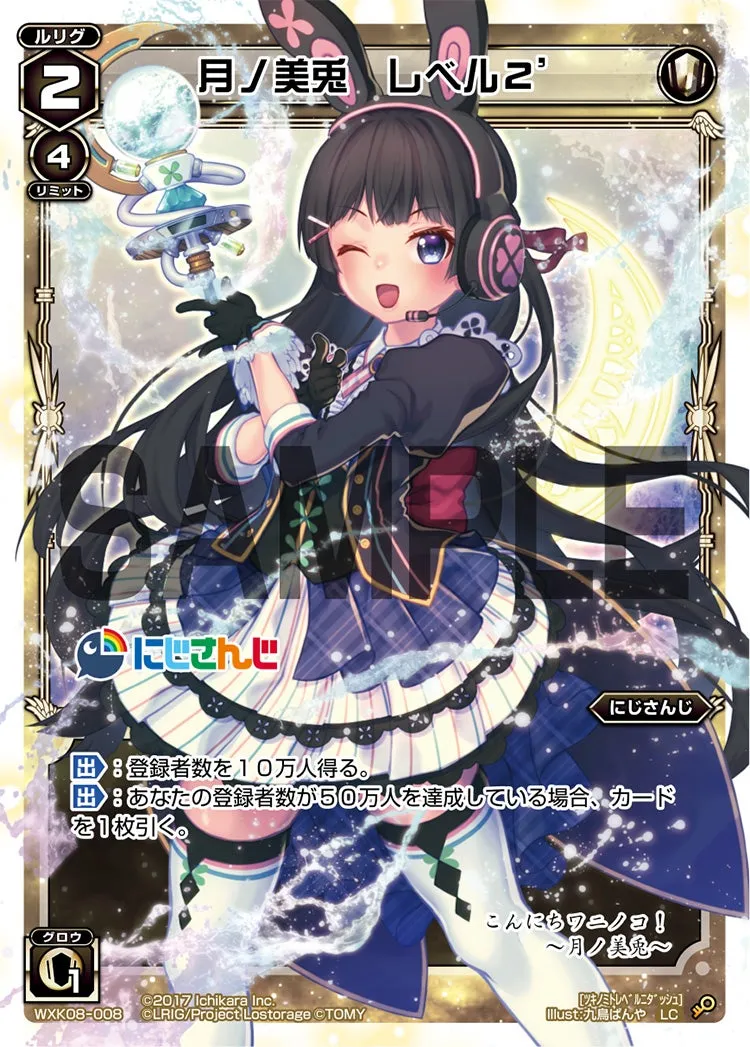月ノ美兎　レベル２´