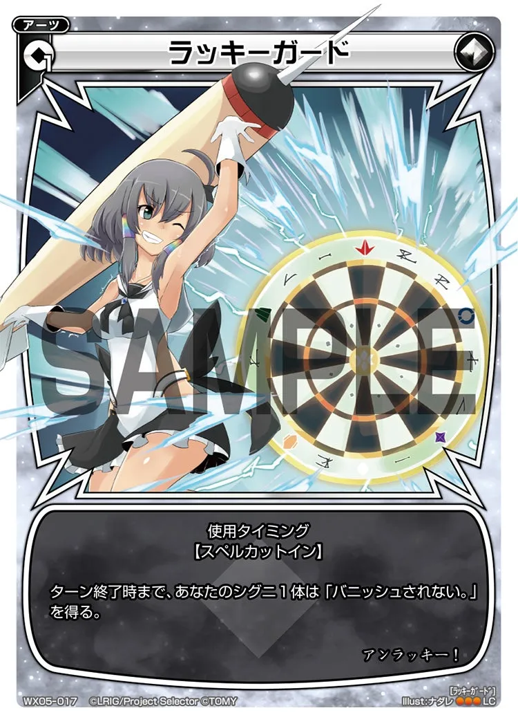 ラッキーガード