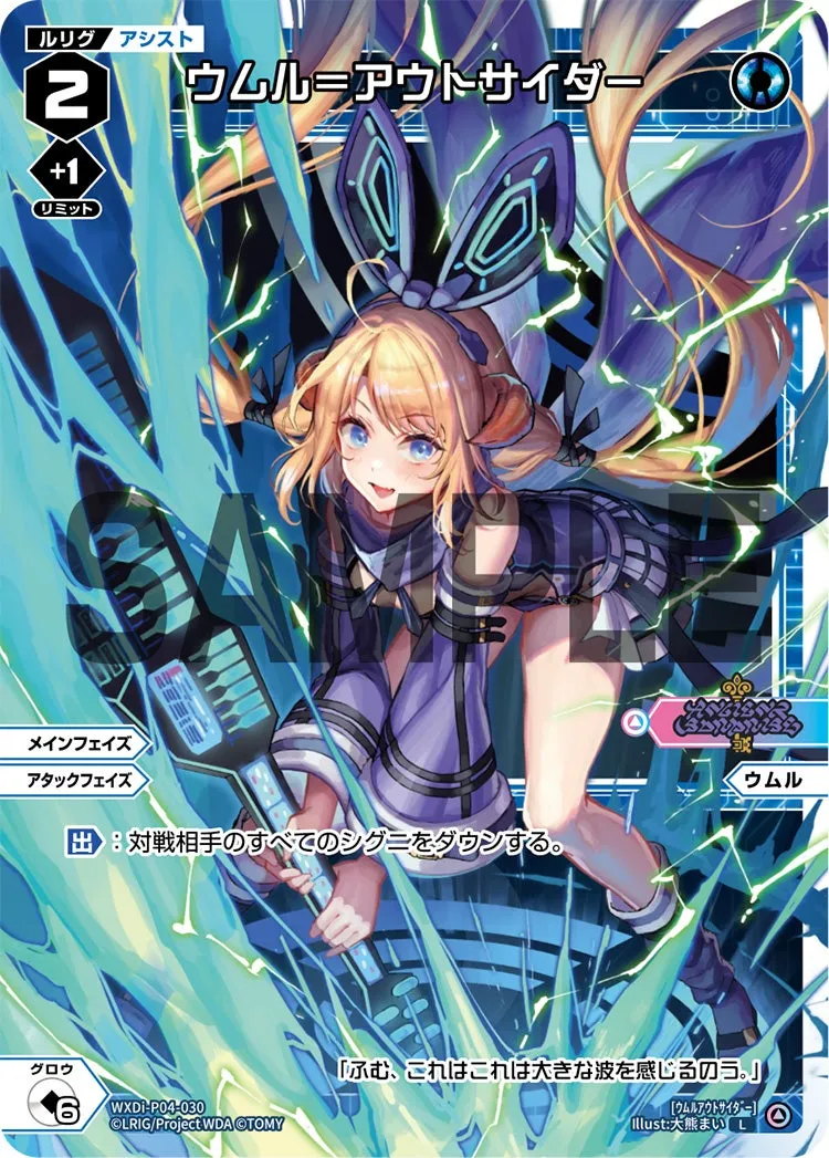 ウムル＝アウトサイダー