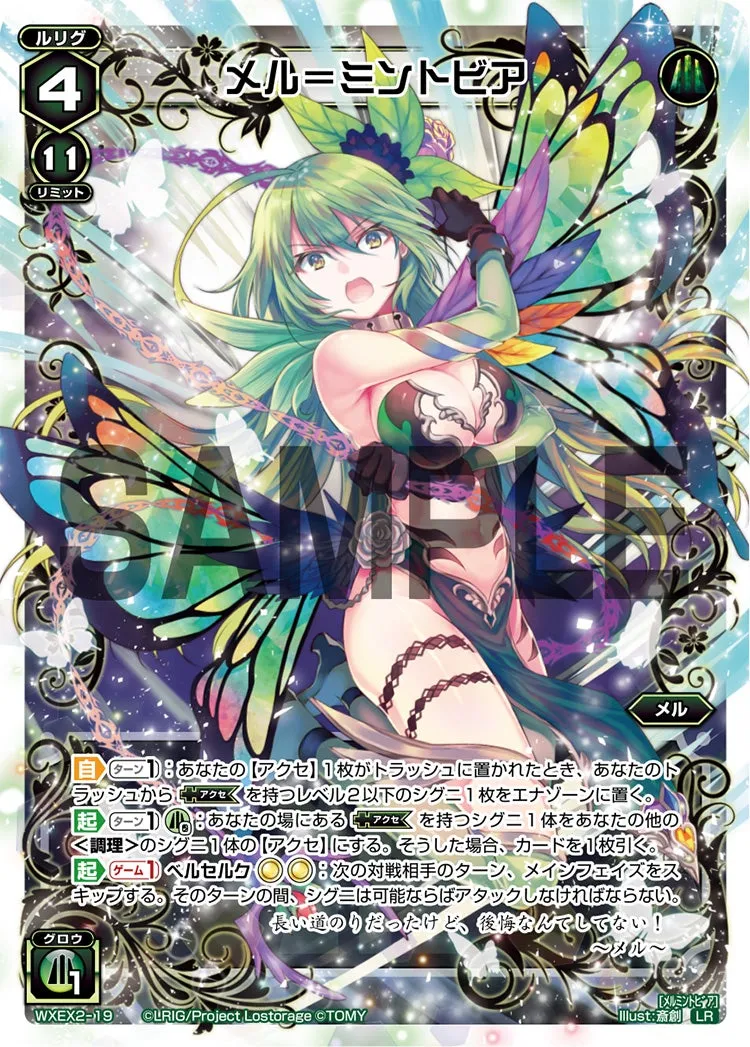 メル=ミントビア