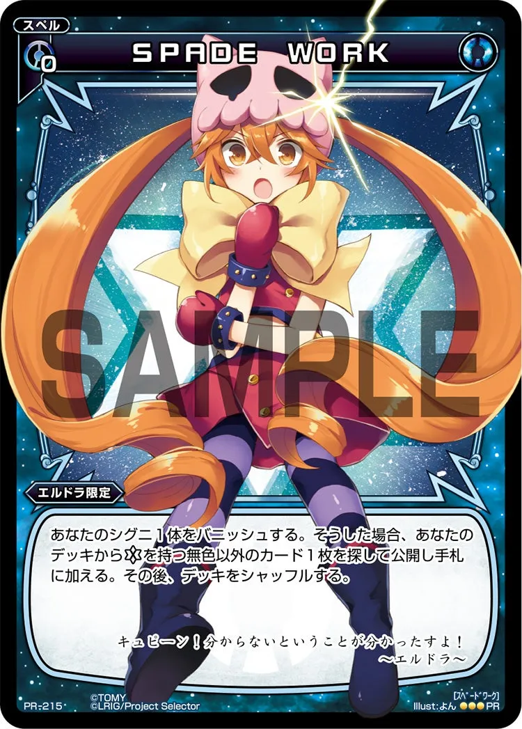 ＳＰＡＤＥ　ＷＯＲＫ（WIXOSS PARTY 参加賞 selectors pack vol7）