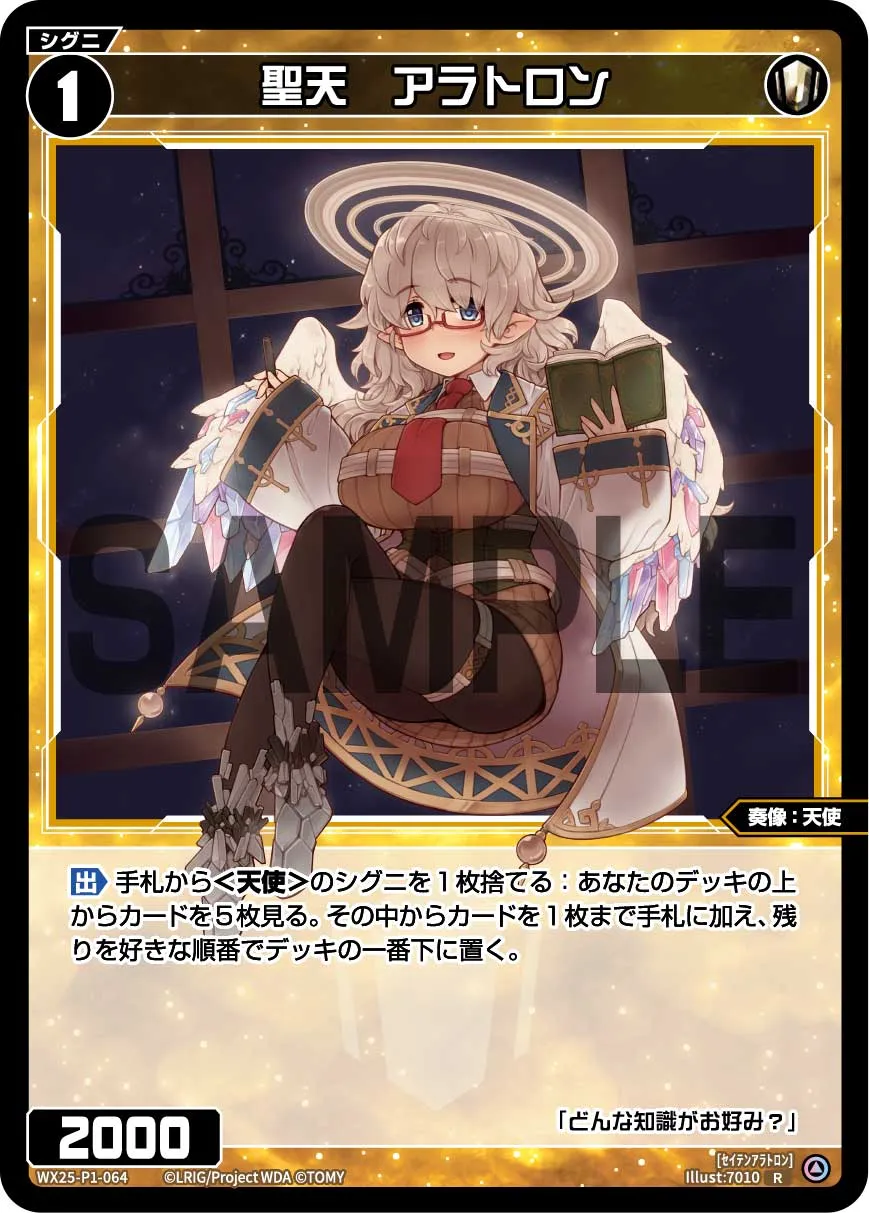 聖天　アラトロン