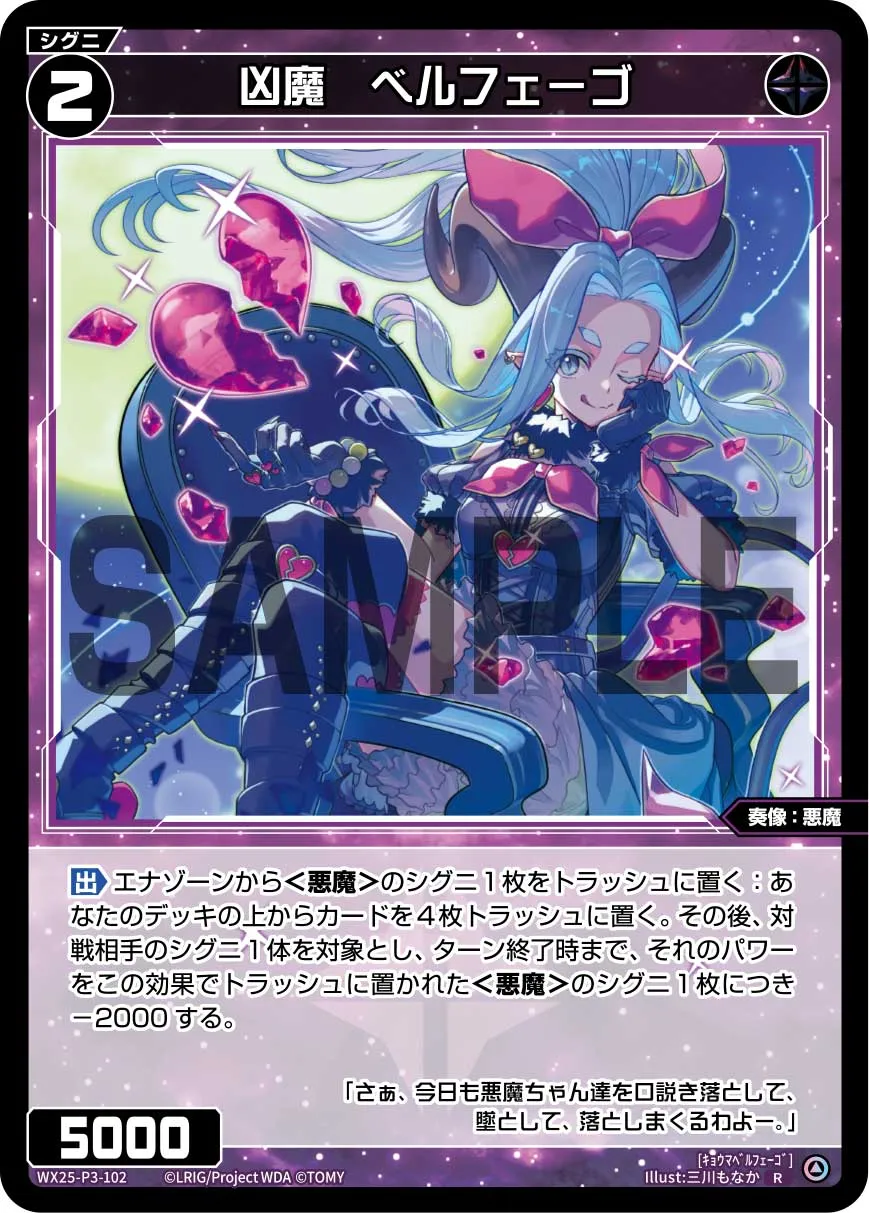 凶魔　ベルフェーゴ