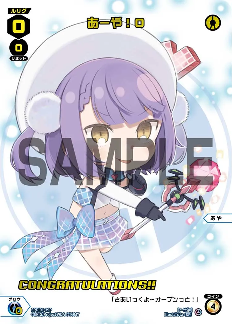 あーや！０（コングラッチュレーションVer.）