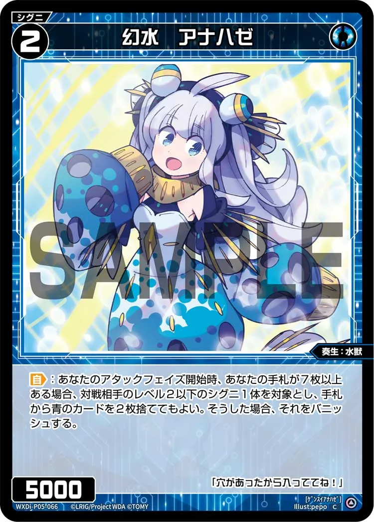 幻水　アナハゼ