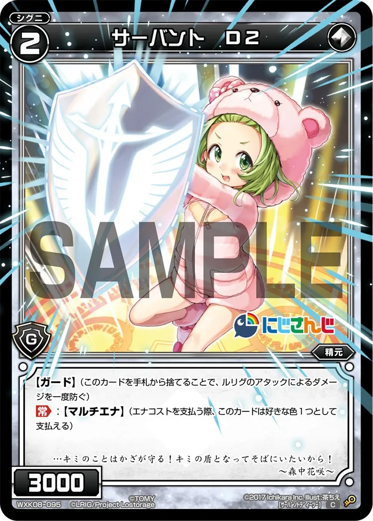 サーバント　Ｄ２