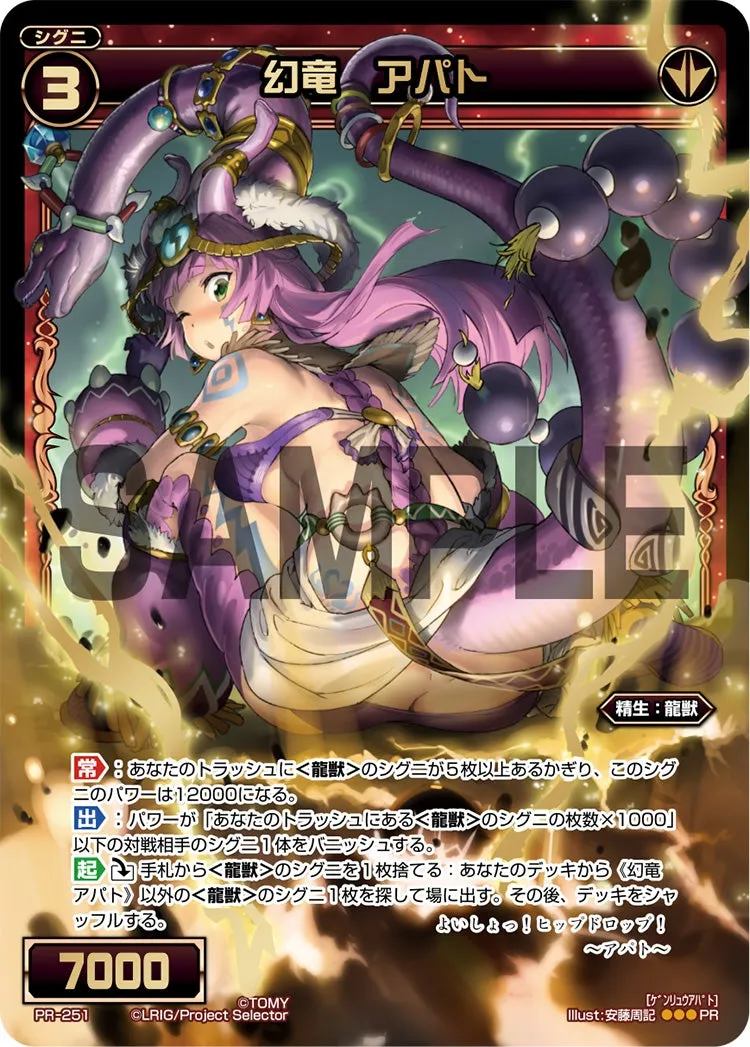 幻竜　アパト（WIXOSSポイント引換 vol8）