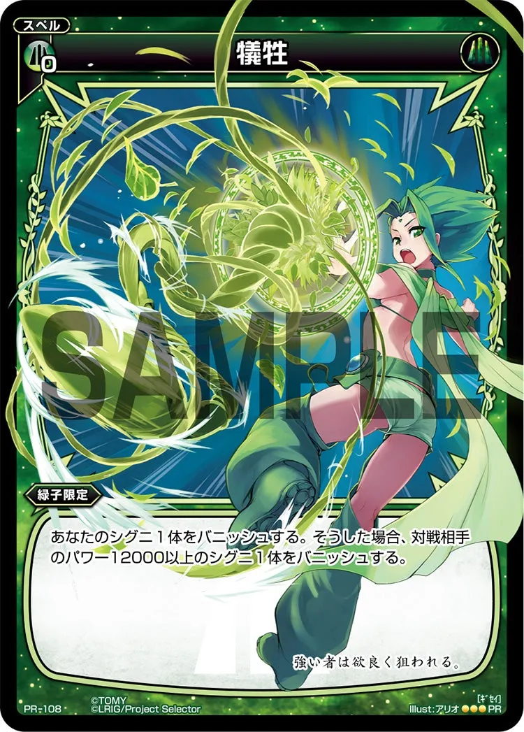 犠牲（WIXOSS PARTY 参加賞 selectors pack vol4）