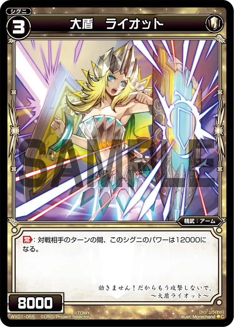 大盾　ライオット