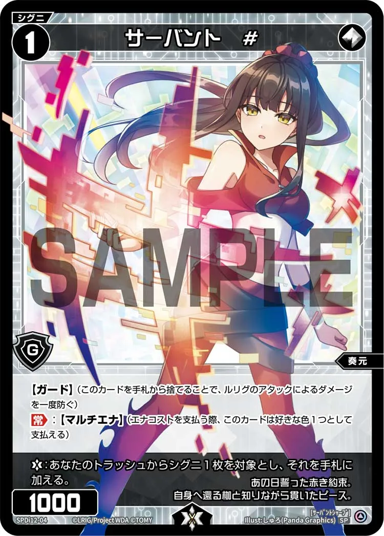 サーバント　#（welcome back selector スペシャルサーバントパック）