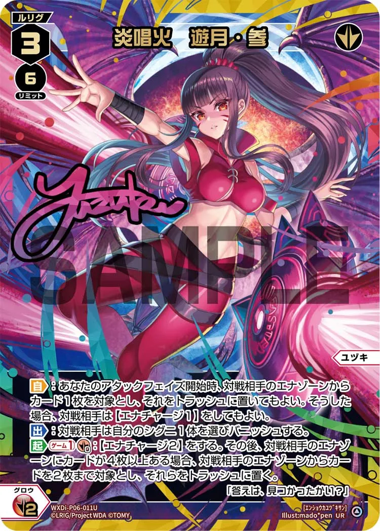 炎唱火　遊月・参