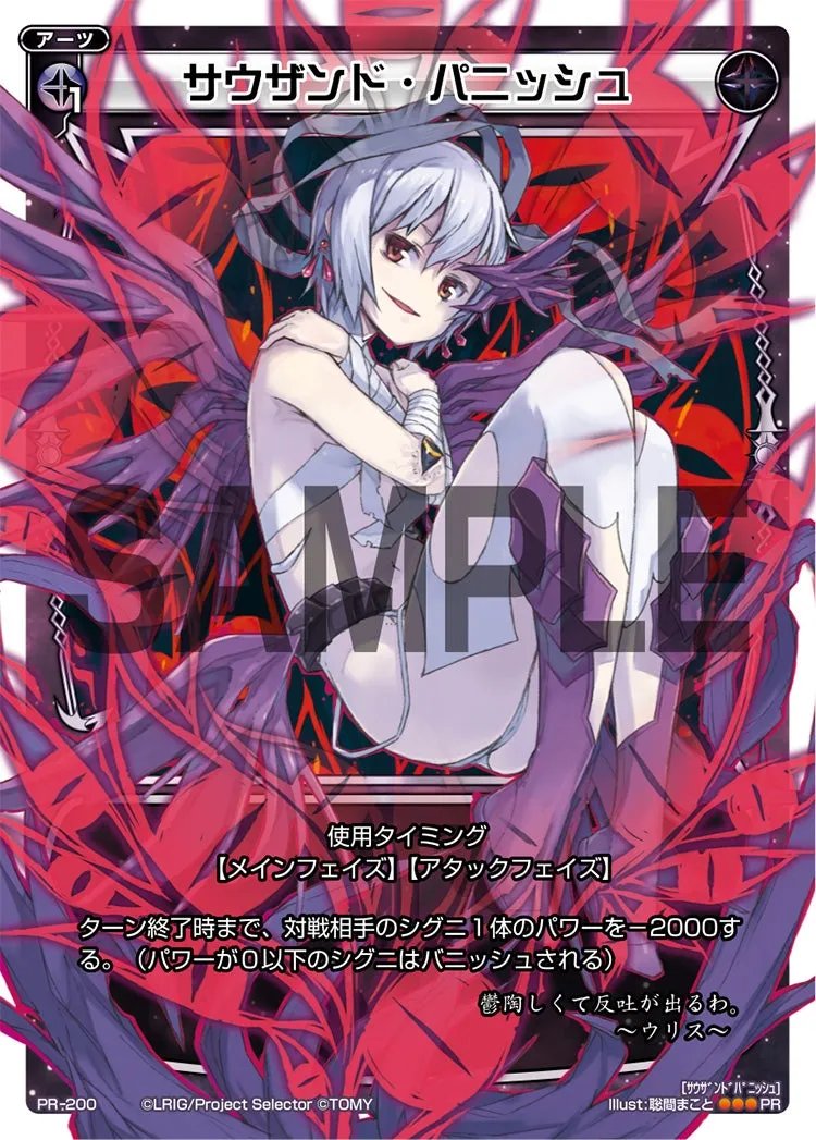 サウザンド・パニッシュ（「selector spread WIXOSS」 BOX3 一部店舗購入特典）