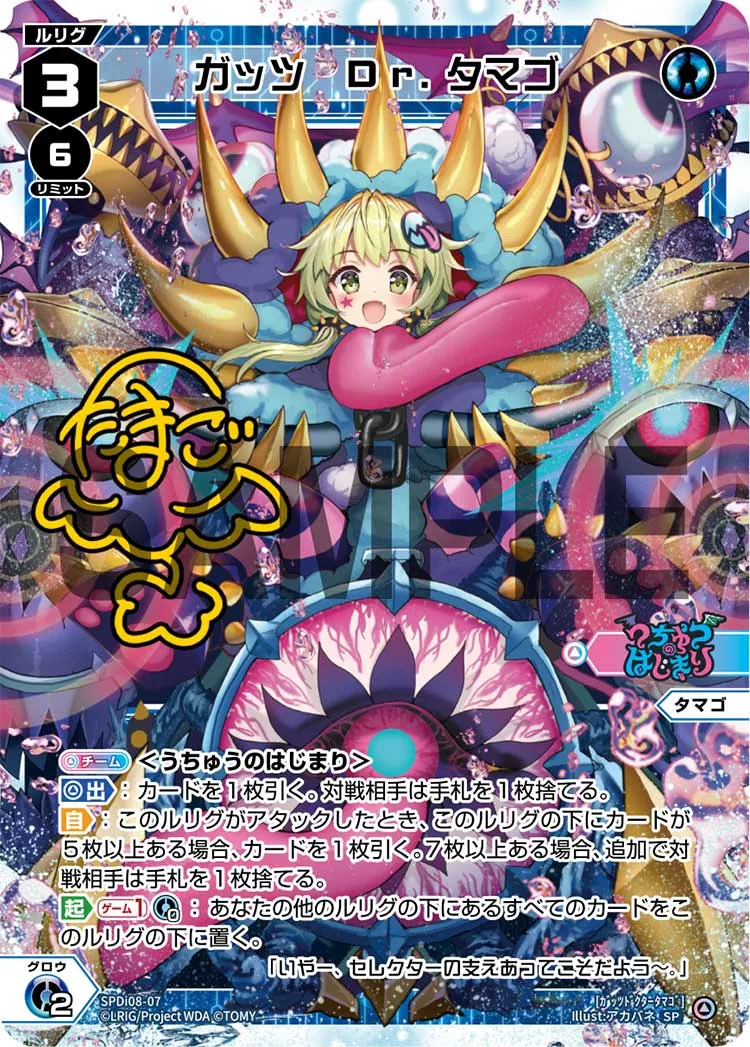 ガッツ Dr.タマゴ(ウィクロスTCG ディーヴァ スペシャルサインパックvol.3)