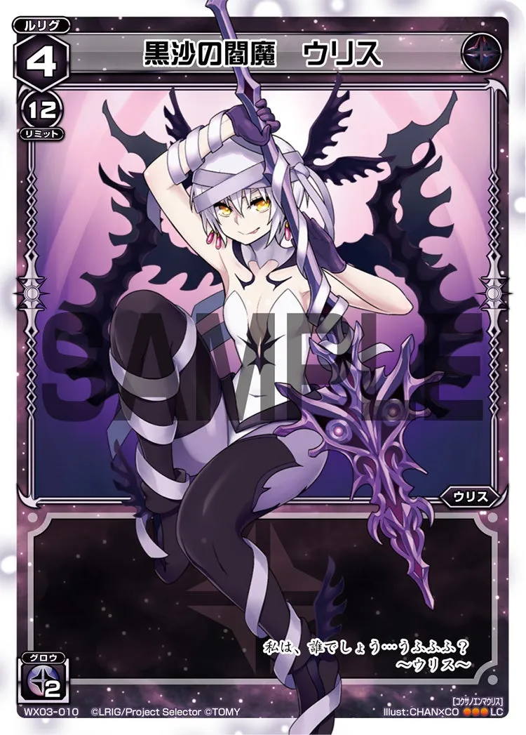 黒沙の閻魔　ウリス