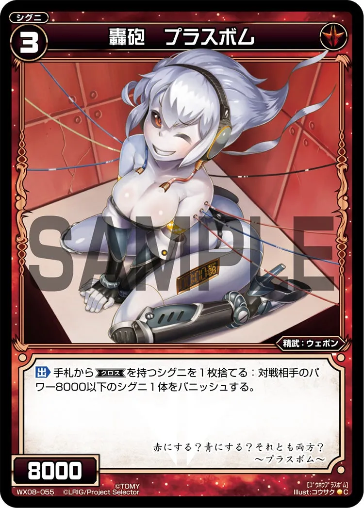 轟砲　プラスボム