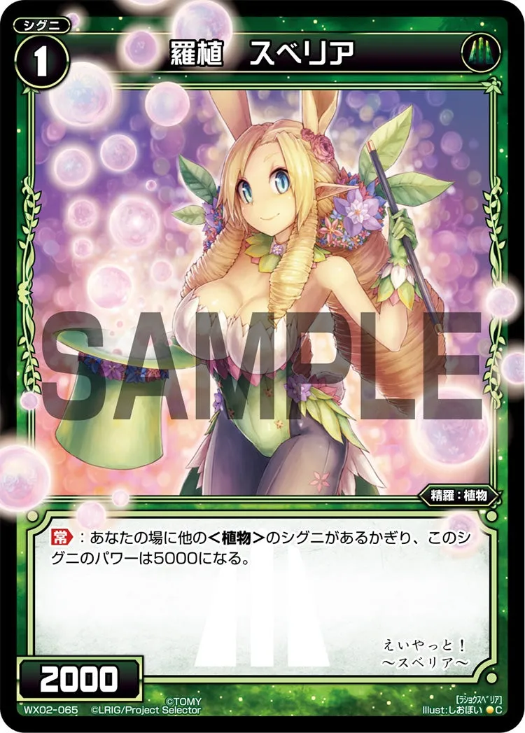 羅植　スベリア