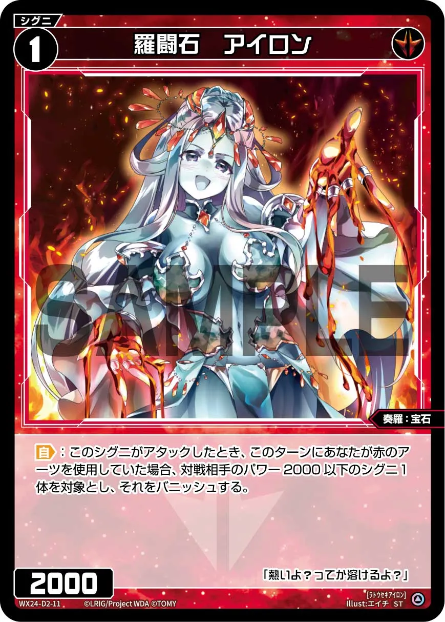 羅闘石　アイロン