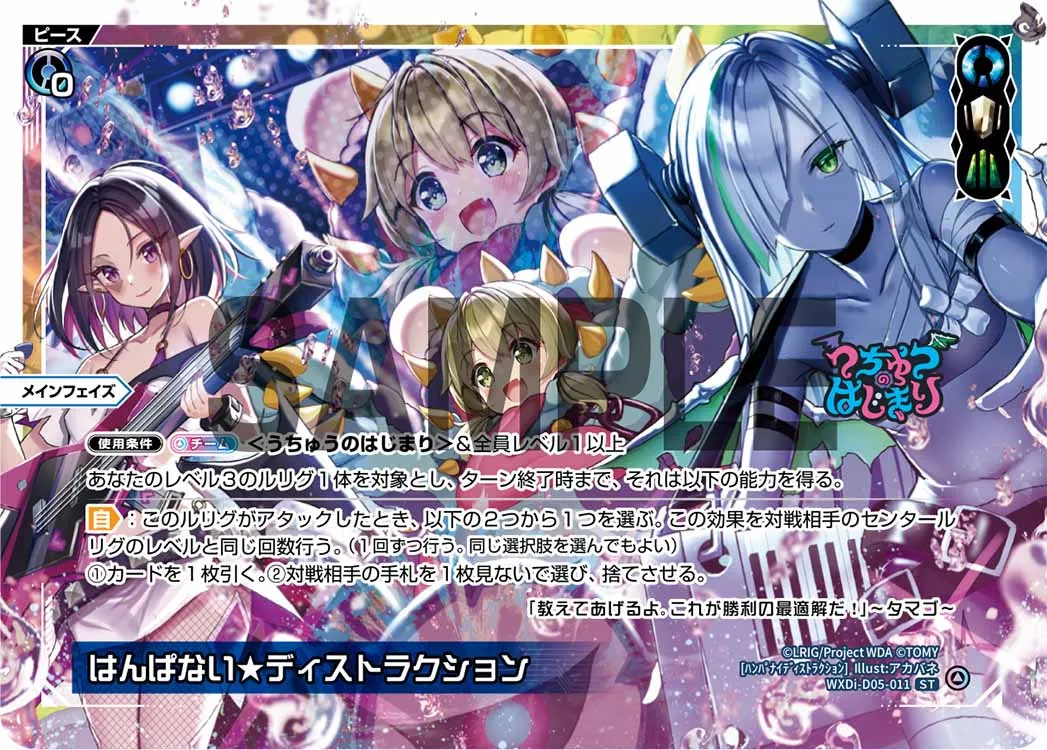 はんぱない★ディストラクション