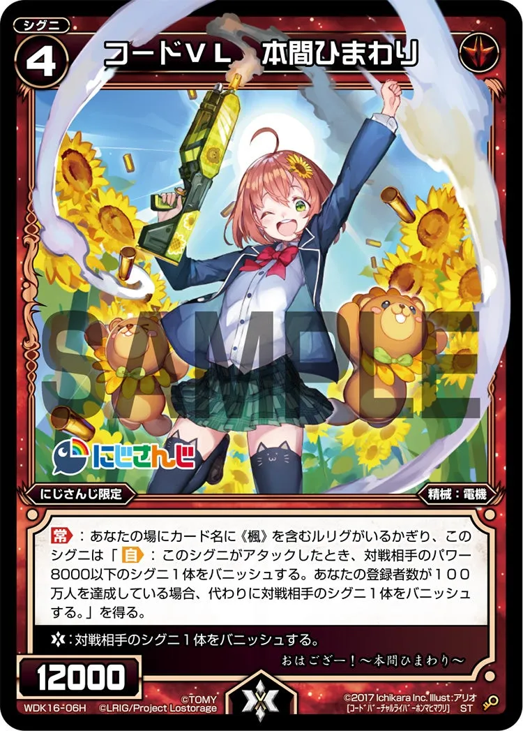コードＶＬ　本間ひまわり
