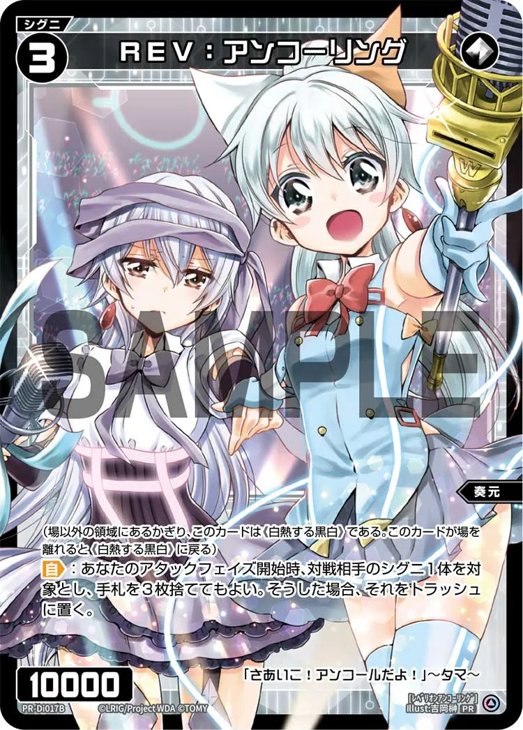 REV:アンコーリング